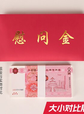 三益红色慰问金信封慰问金红包奖金助学金奖学金空白珠光定制logo