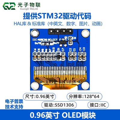 0.96寸I2C IIC通信128*64 4针OLED液晶屏STM32开发板配件提供代码