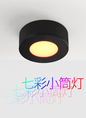 超薄明装筒灯led散光圆形酒柜射灯红光蓝绿黄紫色天花吸顶免开孔