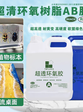 超透明环氧树脂AB胶河流桌大桶水晶滴胶手工diy材料标本琥珀制作