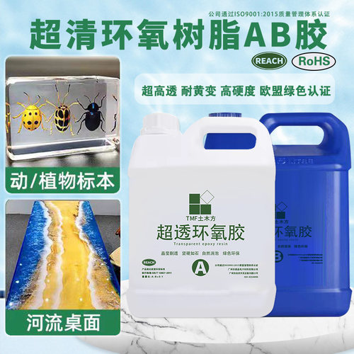 环氧树脂AB胶超透明diy制作