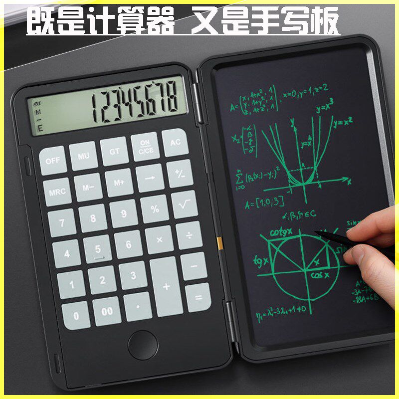 多功能直板计算器手写板折叠计算机液晶写字板商务礼品可定制LOGO