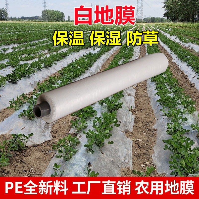 。地膜农用白f膜种植西瓜专用农膜种菜薄膜白色防草布除草菜地大