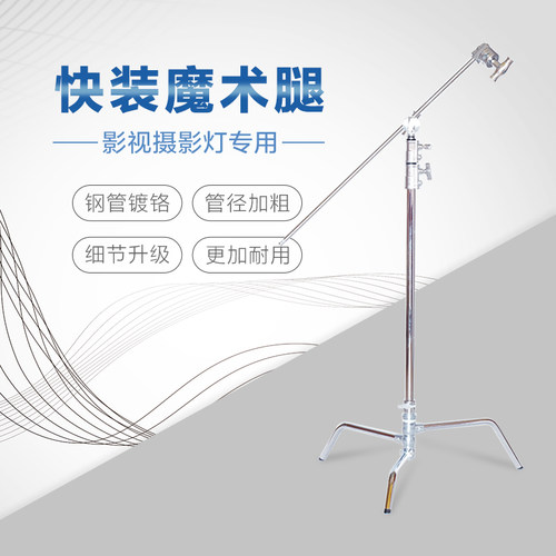 快装魔术腿灯架C型不锈钢快拆黑旗横臂支架多功能影视摄影魔术腿