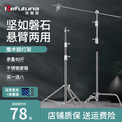 锐富图C型魔术腿灯架不锈钢摄影三脚架闪光灯支架专业影视旗板柔