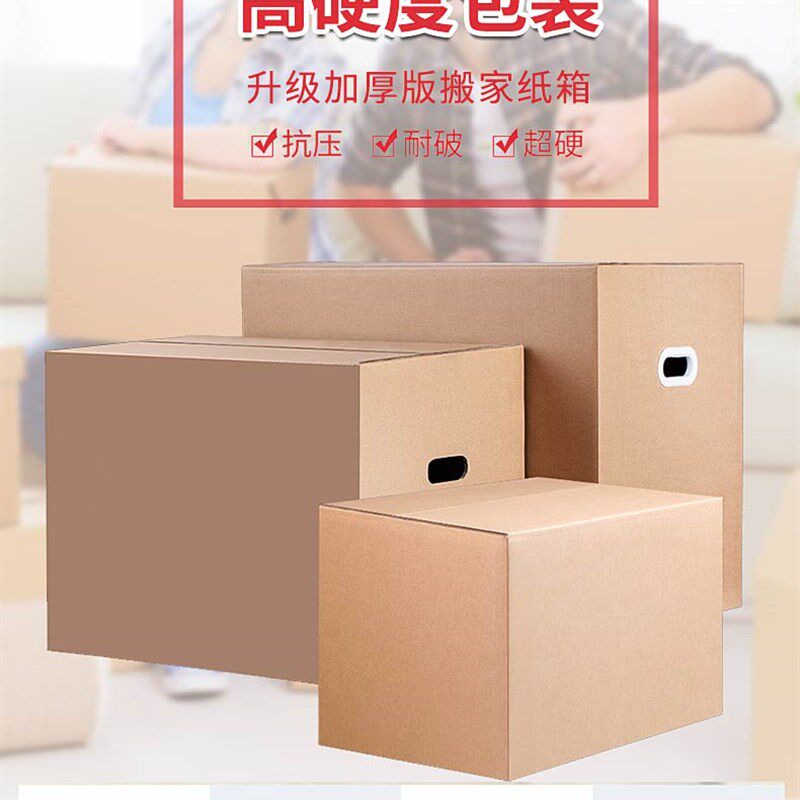 搬家大纸箱子特硬整理收纳快递打包装纸皮箱特大号用的纸箱包邮