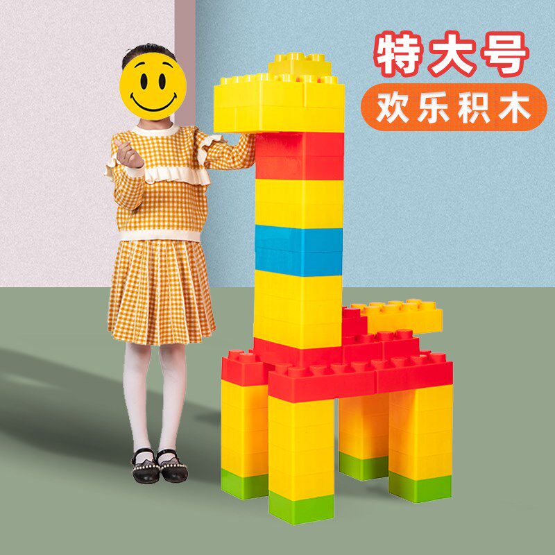 欢乐大积c木颗粒拼装益智幼儿园塑料儿童玩具感统训练建构拼搭城