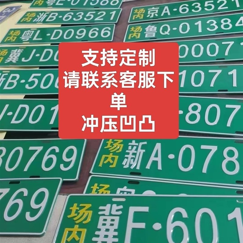 场内环保叉车使用铭牌标识牌单位矿区I标牌铝制新能源反光标志牌