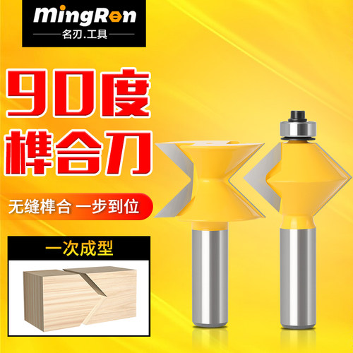90度榫合刀拼板刀地板刀拼接刀雕刻机铣刀雕刻P机合金刀直角拼板