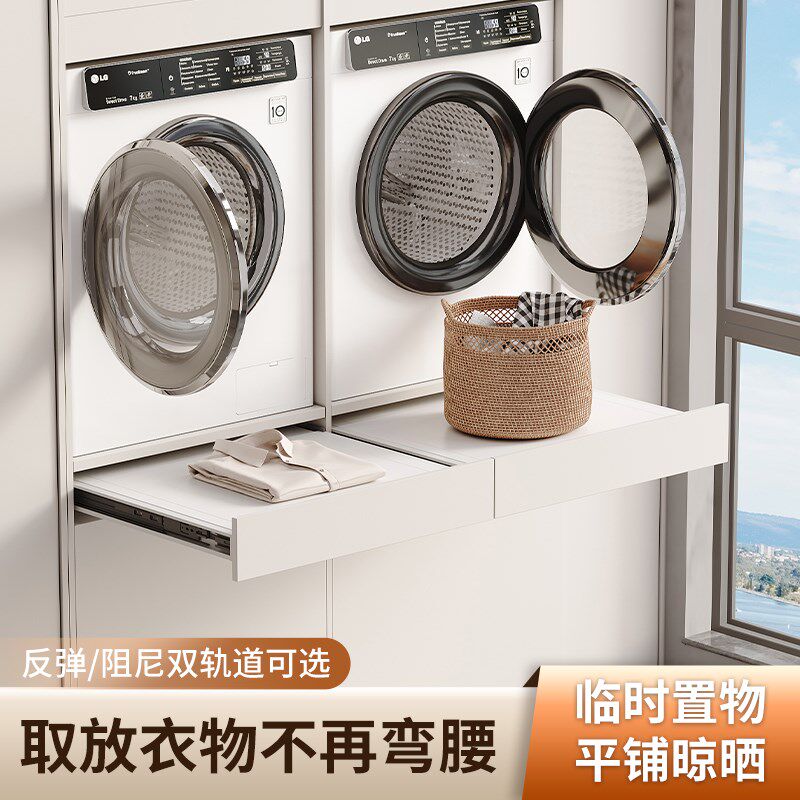 洗烘套装抽拉支架阳台洗衣机上方隐形H抽拉晾衣架烘干机叠放置物