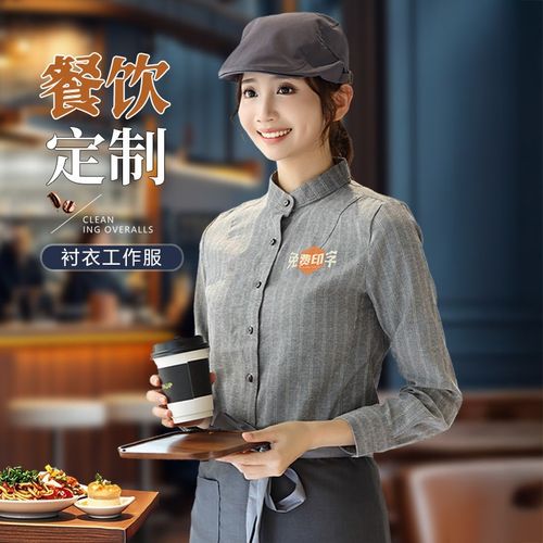 咖啡奶茶店服务员工作服定制薄款长袖餐饮烘焙蛋糕火锅西餐厅工装