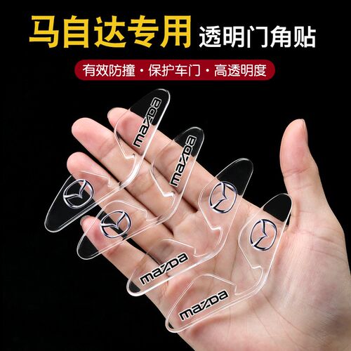 适用马自达车门角防撞条568tCX3/CX4/CX5昂克赛拉阿特兹汽车透明