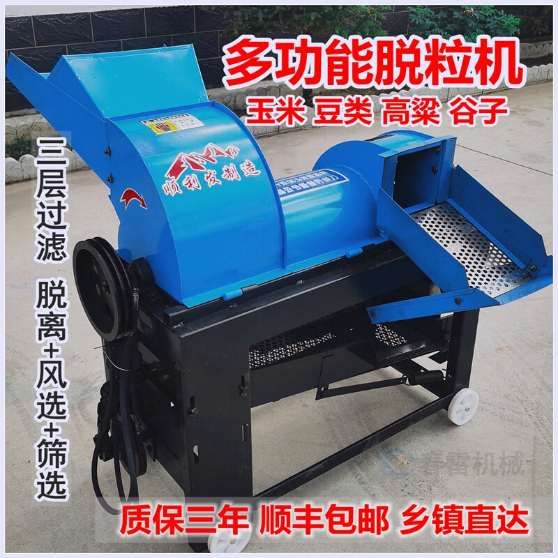 家用多功能电动玉米大豆高粱谷子柠条苍术脱粒机R打谷机扬场筛选