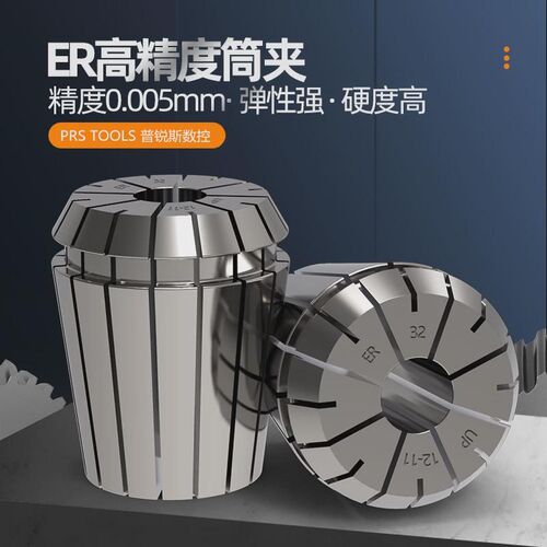 高精度er夹头up精度0.005级er32/16/20/25加工中心夹头弹性er新款
