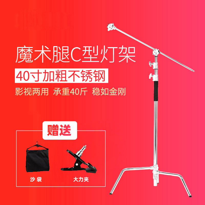 魔术腿C型架摄影灯架不锈钢顶灯横臂斜臂支架俯拍旗板架 小九摄影