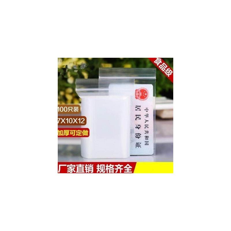 小号自封袋加厚超小号密封袋封口夹链袋塑料拉骨袋包装饰品袋子