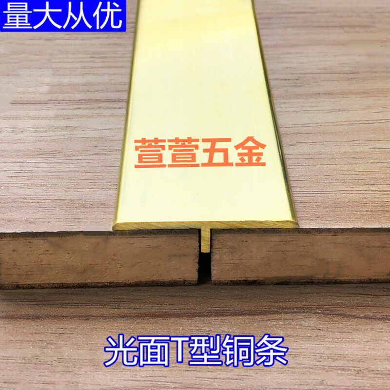 40mmb平面T型铜压条地板压边条瓷砖收边条补缝铜条嵌条装饰收口条