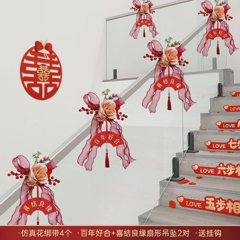 婚房布置套装婚礼台阶拉花结婚楼梯扶手装饰扶梯挂件婚庆用品新款