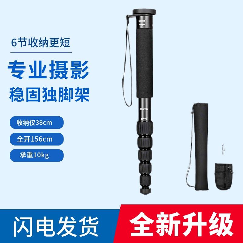 独脚架单反微单相机旅行便携支架单脚架三脚架登山杖手机铝合金