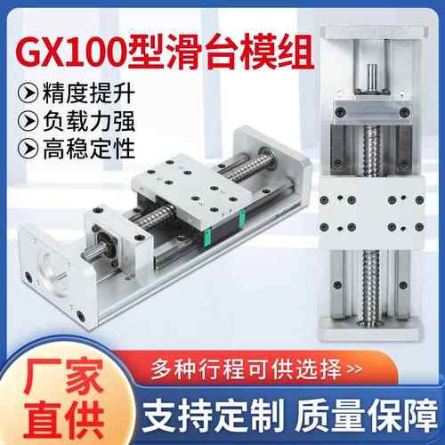 GX100数控滑台模组滚珠丝杆十字直线100-800行程可选线性滑台模组