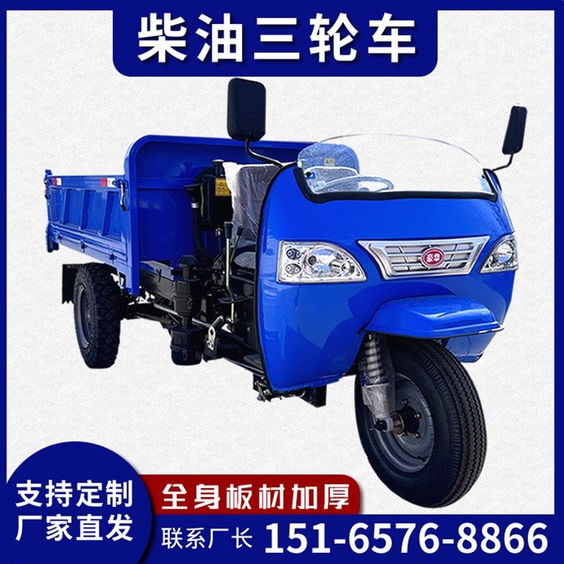 柴油三轮车农用工程车工地沙土建筑养殖翻斗自卸三马X子拉粮三轮