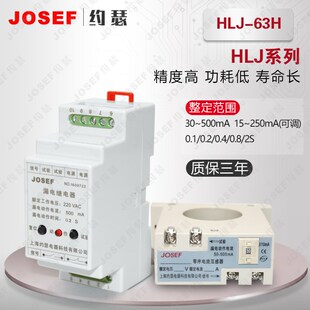 HLJ-f63H漏电继电器