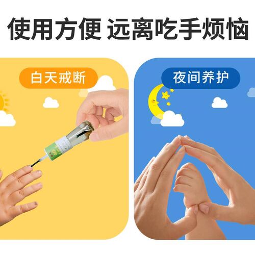 宝宝儿童防护苦甲水便r携规格可冲洗孩子戒吃手断奶防啃咬指甲