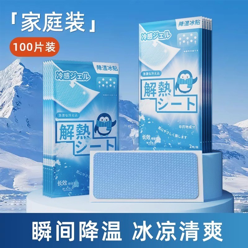 夏天冰贴清凉降温夏季解暑神器手机散热贴冰凉贴冰敷凉爽防暑新款