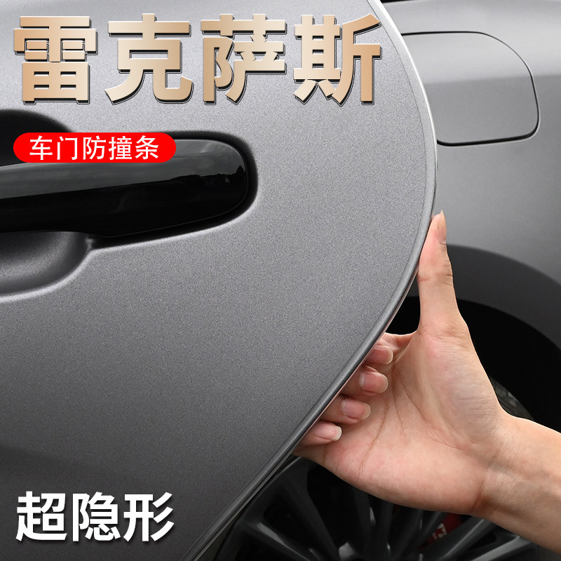 雷克萨斯车门e防撞条ES200保护门贴隐形透明LX570汽车用品ES300h
