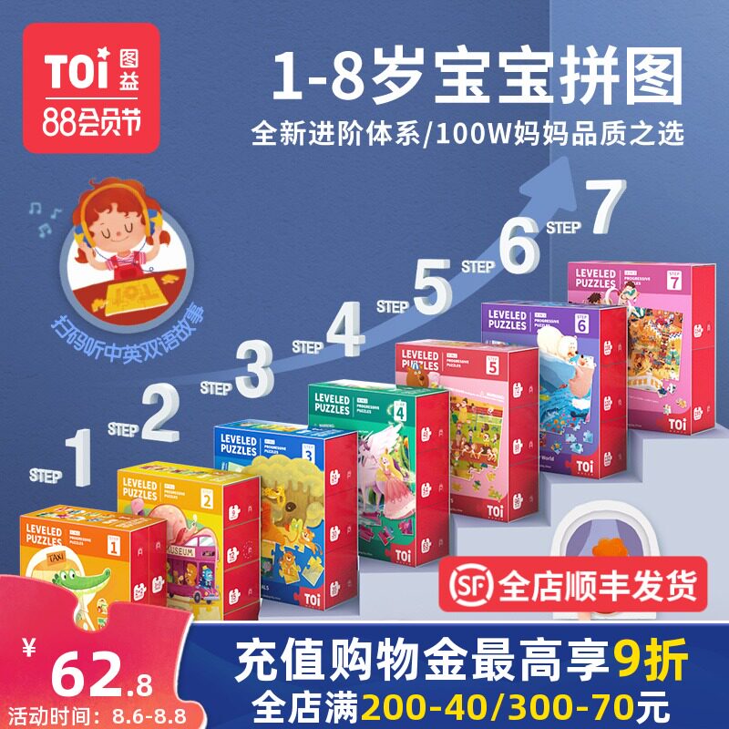 TOI图益儿童进阶益智拼p图大块宝宝幼儿玩具男孩女孩1-2-3-4-5-6