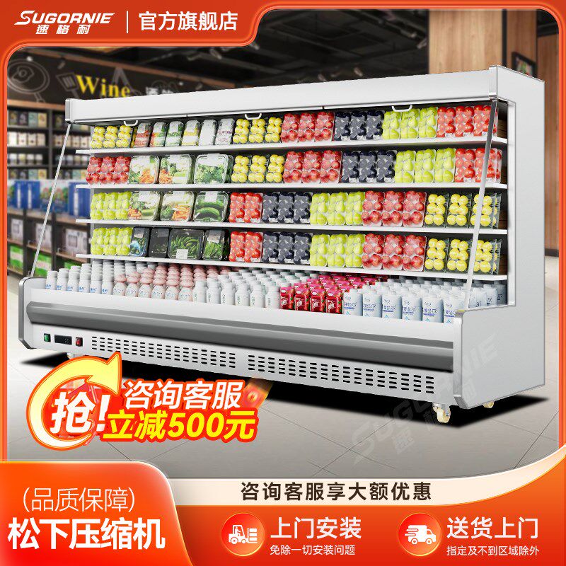 速格耐风幕柜水果保鲜柜超市水果商用饮料冷藏柜便利店冷藏展示柜