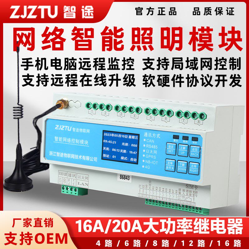 智能照明控制模块时控经纬度x模块网络光控系统路灯酒店商场控制