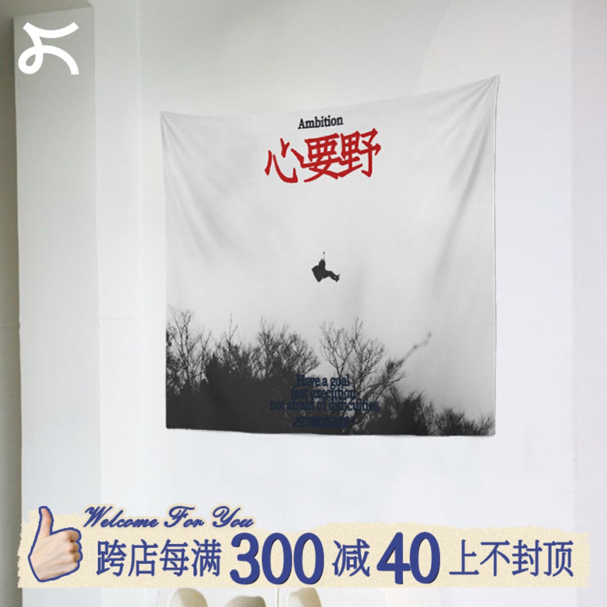 左咸敦道绒布挂毯极简挂布家用卧室门口背P景布挂饰毛毯背景墙
