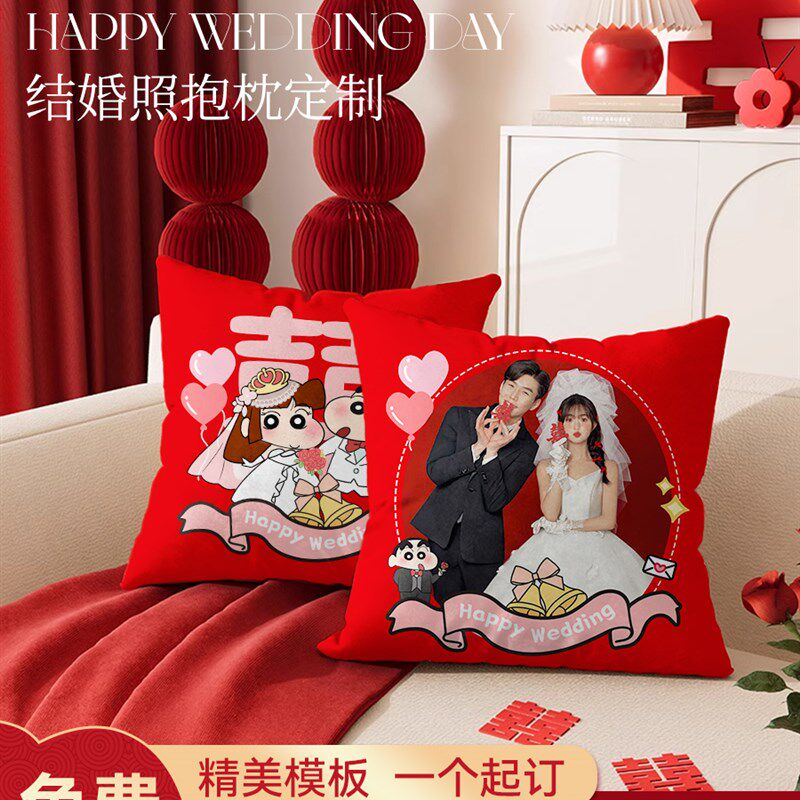 结婚抱枕定制照片送闺蜜婚房装饰红喜字沙发O靠垫高级感新婚礼物