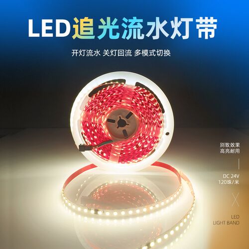 LED灯带24V流水跑马追光线性无主灯软灯条走廊楼梯贴片灯源铝槽灯