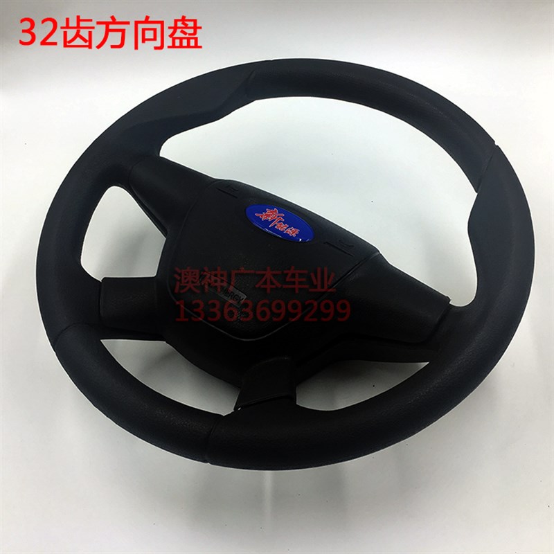 电动三轮车四轮车方向盘电动代步车方向盘新能源28齿30齿32方向盘