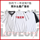 乐自造同学聚会t恤定制logo图案文字diy印制班服员工服文化衫 队服