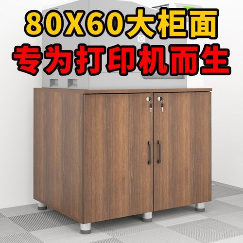 80实木生态板文件柜带锁收纳柜打印机放置柜A3纸复印机底座双门柜