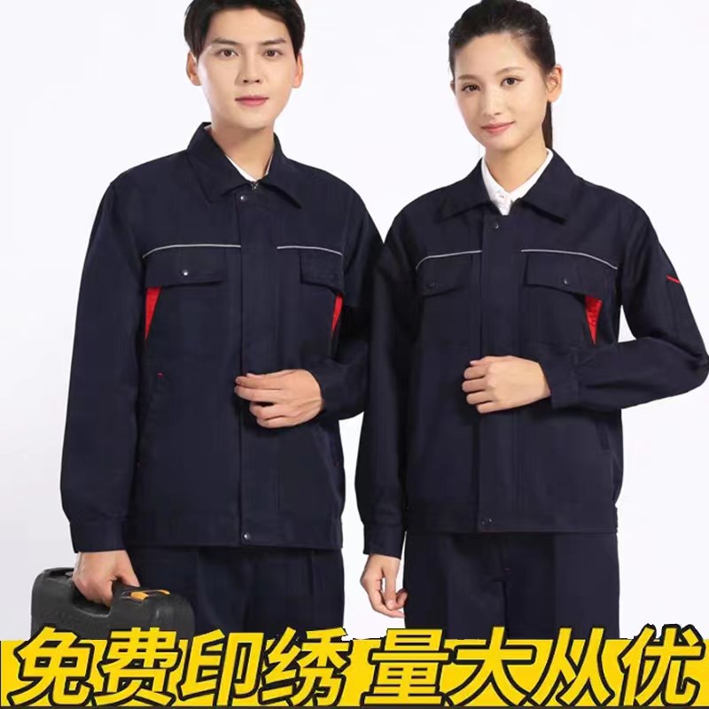 秋工作服定制套装男长袖劳保服车间公司工程汽修厂服工装logo