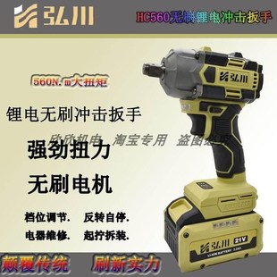 弘川电动扳手21V锂电无刷冲击扳手560N大扭力充电裸机电池充电器