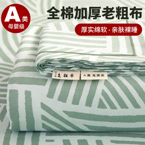 纯棉夏季老粗布床单单件100全棉亚麻凉席学生宿舍被单三件套单人