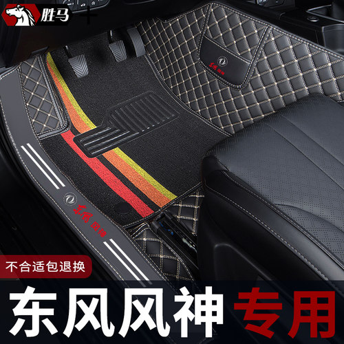 汽车脚垫东风风神a30脚垫ax5奕v炫gs专用e70风神h30新ax4全包围l6