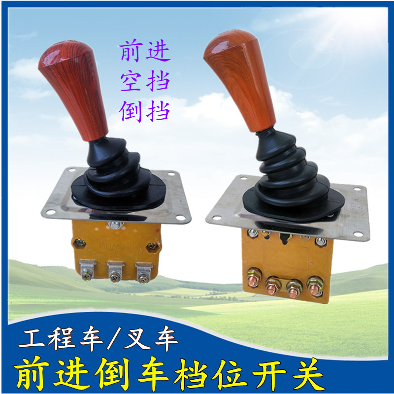 电动三轮车四轮叉车前q进倒车档位开关档杆工地车观光车餐车换挡