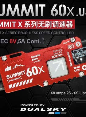 双天SUMMIT 60A 60安电调带UBEC固定翼多旋翼电子调速器 2S-6S