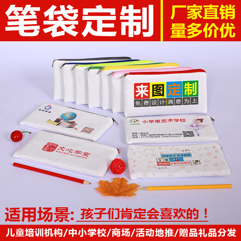 笔袋定制印logo图案儿童学生礼品奖品来图帆布钱包袋文具袋定做