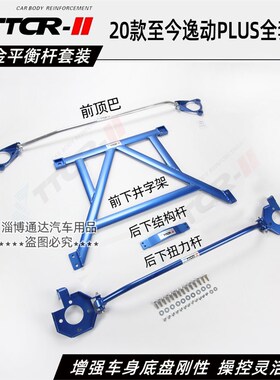 逸动PLUS平i衡杆顶吧防倾杆前顶吧稳定杆底盘强化拉杆加强件改装