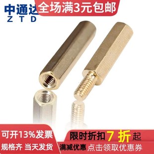 or六角铜柱M3单头通PC间支撑隔柱安防加铜螺母柱长外牙1M.3