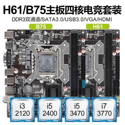 B75/H61台式机电脑主板cpu套装i3/i53470/I73770四核吃鸡套1155针