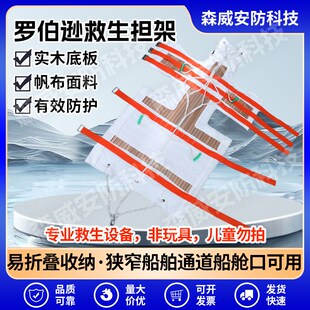 船用罗伯逊担架救生急救折叠担架帆布防护便携式水域救援尼龙担架