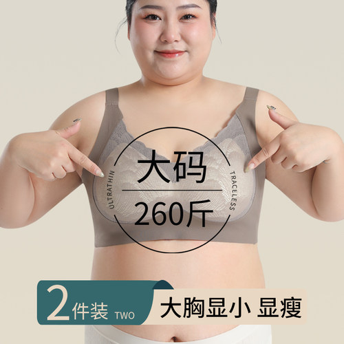 加大码无痕内衣女大胸显小收副乳防下垂胖mm200T斤加肥文胸夏薄款